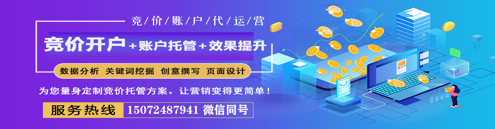 龟山推广竞价